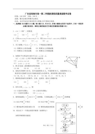 广东省珠海市高一数学第二学期新课程质量调查试卷