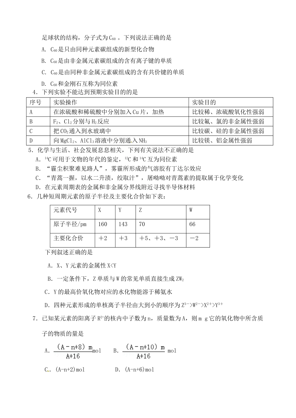 吉林省延边二中高一化学下学期期中试题-人教版高一全册化学试题_第2页