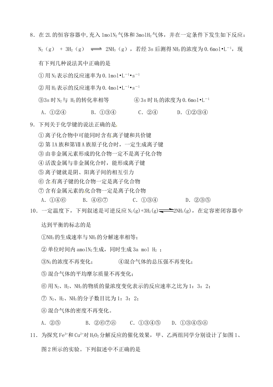 吉林省延边二中高一化学下学期期中试题-人教版高一全册化学试题_第3页