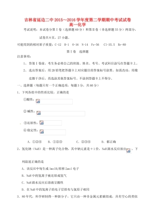 吉林省延边二中高一化学下学期期中试题-人教版高一全册化学试题