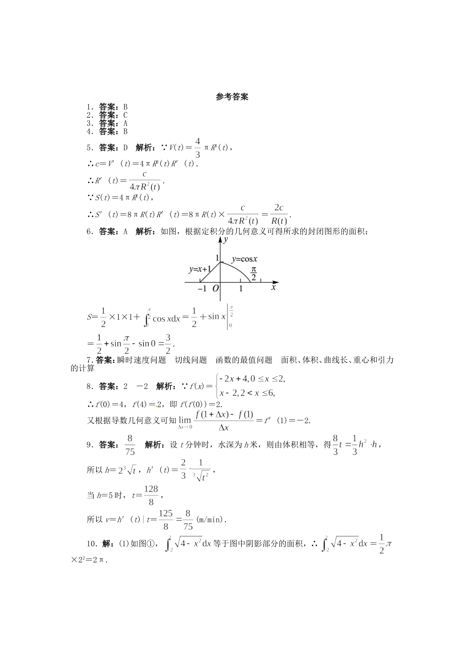 高中数学 4.3微积分同步精练 北师大版选修3-1-北师大版高二选修3-1数学试题_第2页