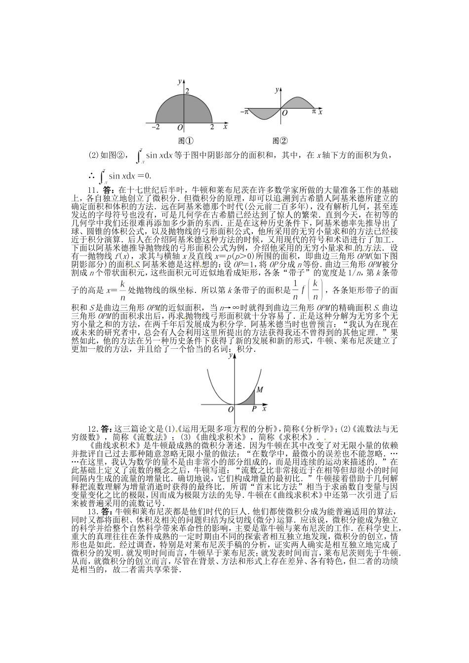 高中数学 4.3微积分同步精练 北师大版选修3-1-北师大版高二选修3-1数学试题_第3页