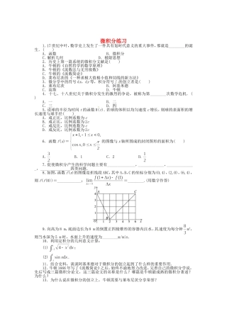 高中数学 4.3微积分同步精练 北师大版选修3-1-北师大版高二选修3-1数学试题