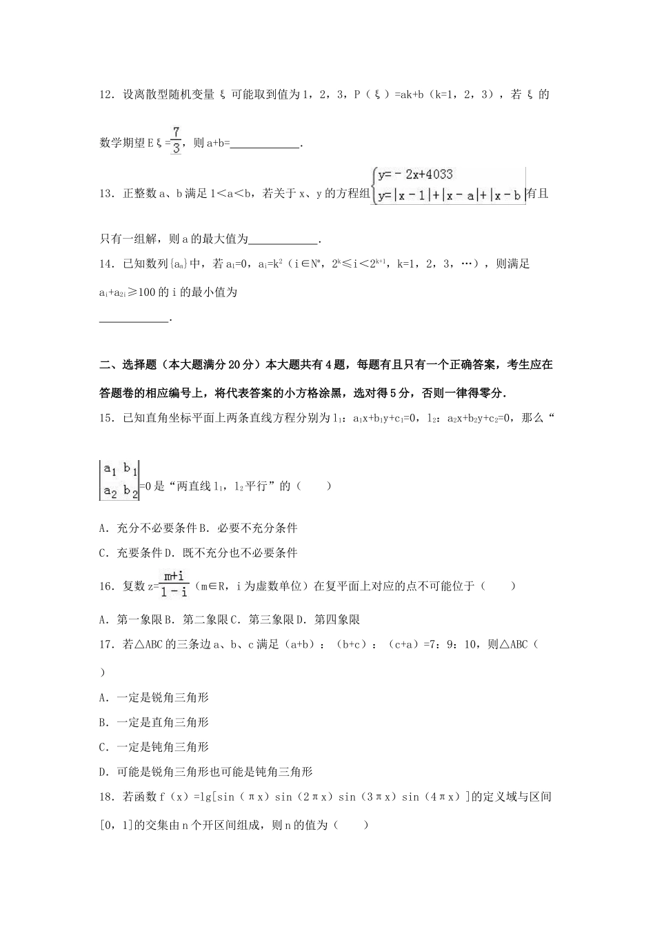 上海市黄浦区高考数学二模试卷 理（含解析）-人教版高三全册数学试题_第2页