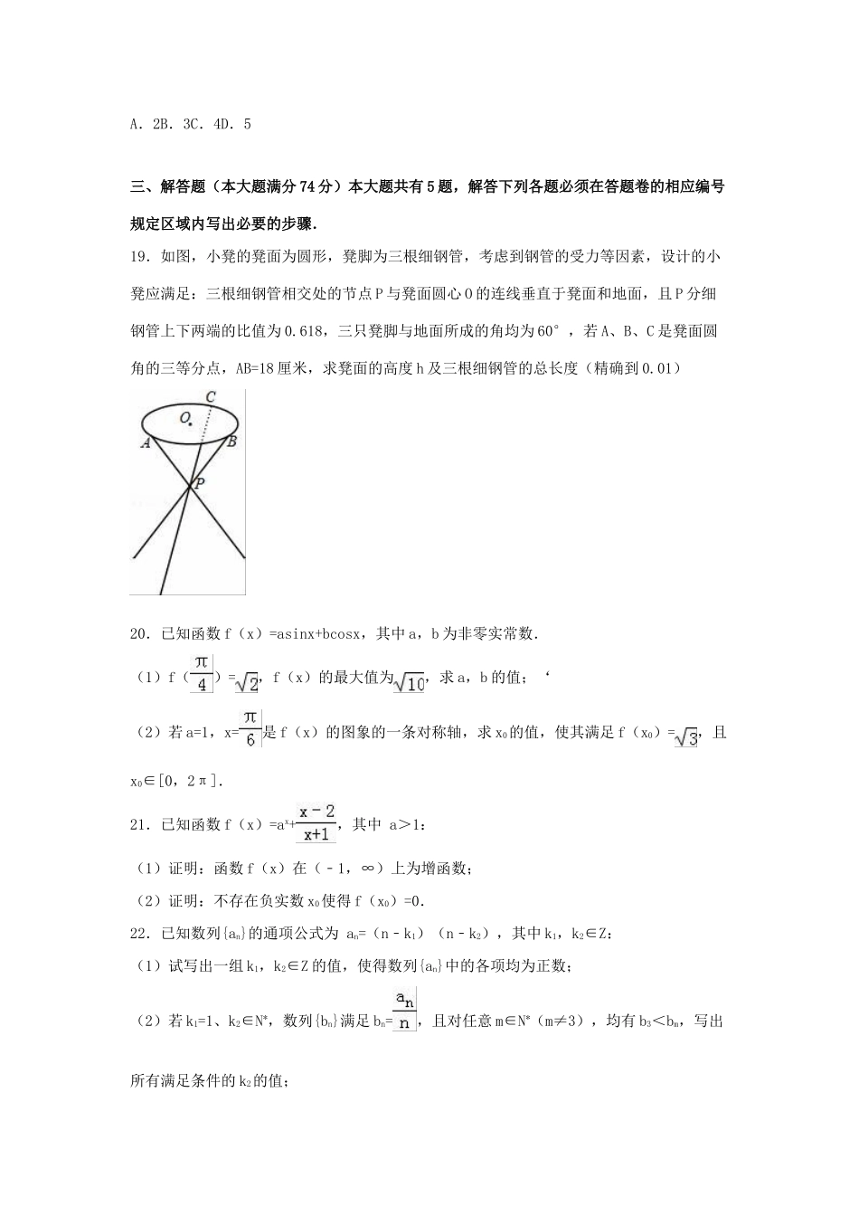 上海市黄浦区高考数学二模试卷 理（含解析）-人教版高三全册数学试题_第3页
