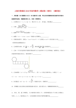 上海市黄浦区高考数学二模试卷 理（含解析）-人教版高三全册数学试题