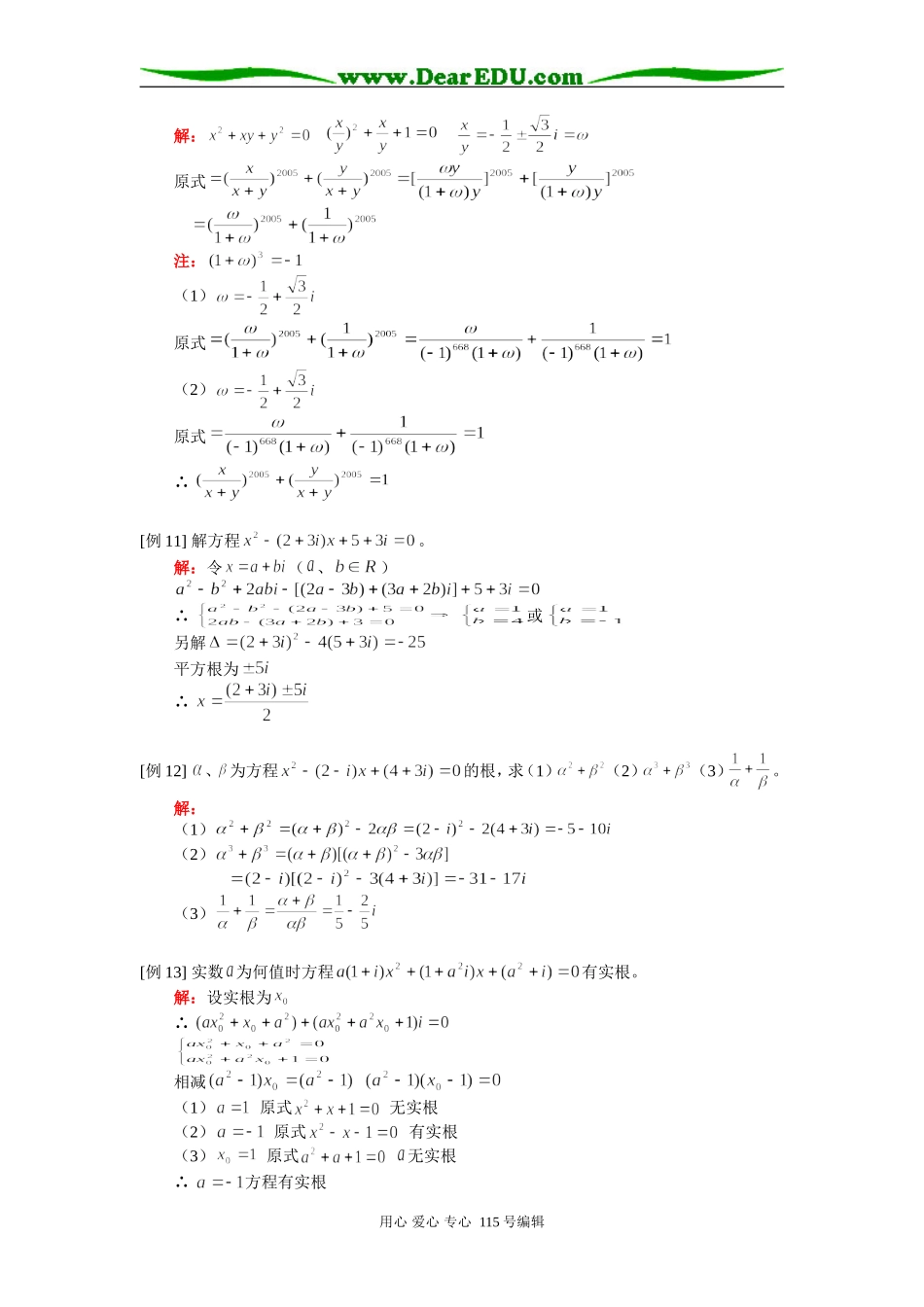 人教版高三数学复数知识精讲_第3页