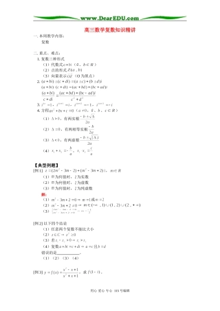 人教版高三数学复数知识精讲