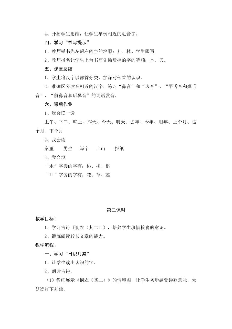 部编本一年级上册语文园地五教学设计_第2页