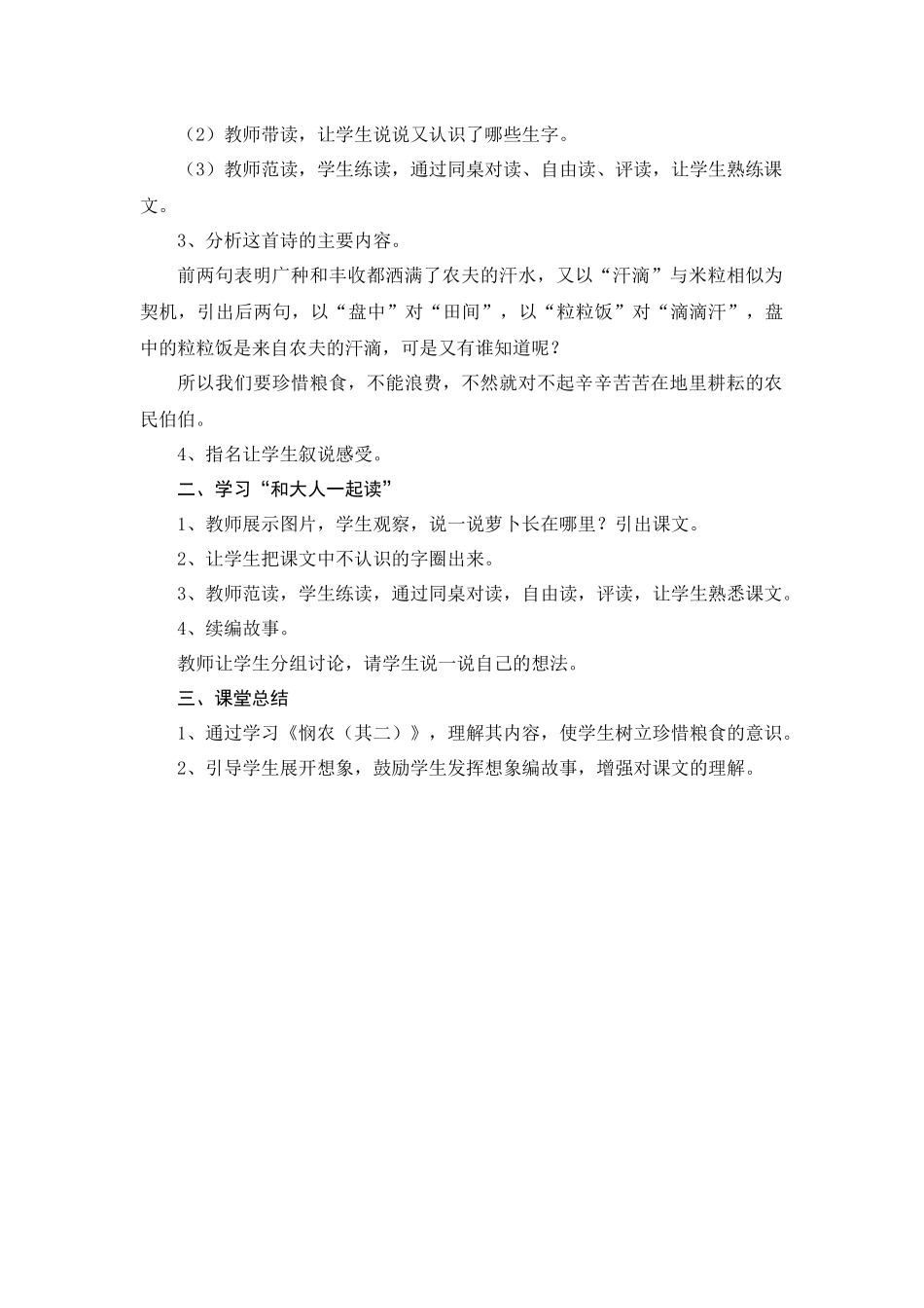 部编本一年级上册语文园地五教学设计_第3页