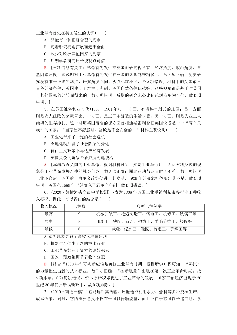 （江苏专用）高考历史一轮复习 课后限时集训15 两次工业革命-人教版高三全册历史试题_第2页