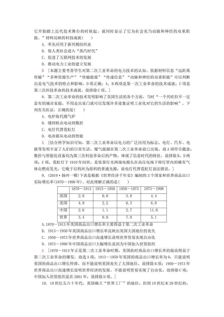 （江苏专用）高考历史一轮复习 课后限时集训15 两次工业革命-人教版高三全册历史试题_第3页