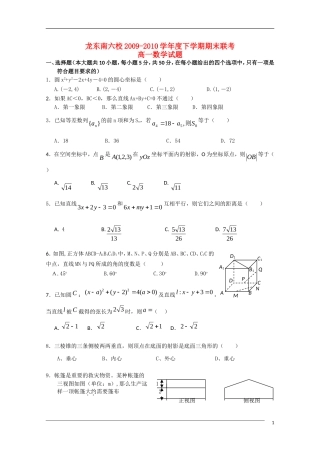 黑龙江省龙东南六校09-10年度高一数学下学期期末联考新人教A版