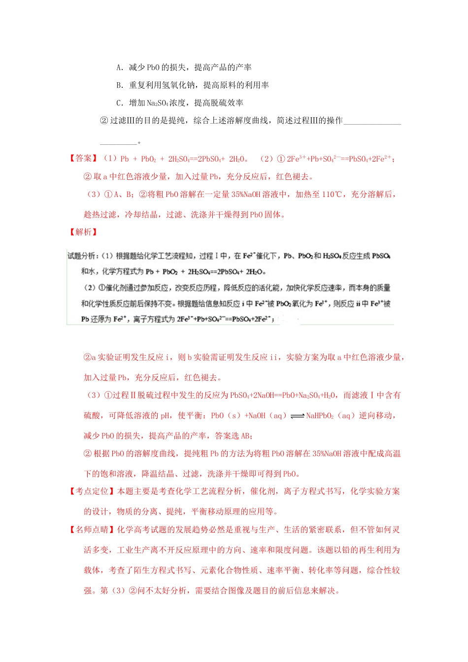 三年高考-高考化学试题分项版解析 专题21 工艺流程（含解析）-人教版高三全册化学试题_第2页