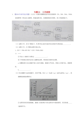 三年高考-高考化学试题分项版解析 专题21 工艺流程（含解析）-人教版高三全册化学试题