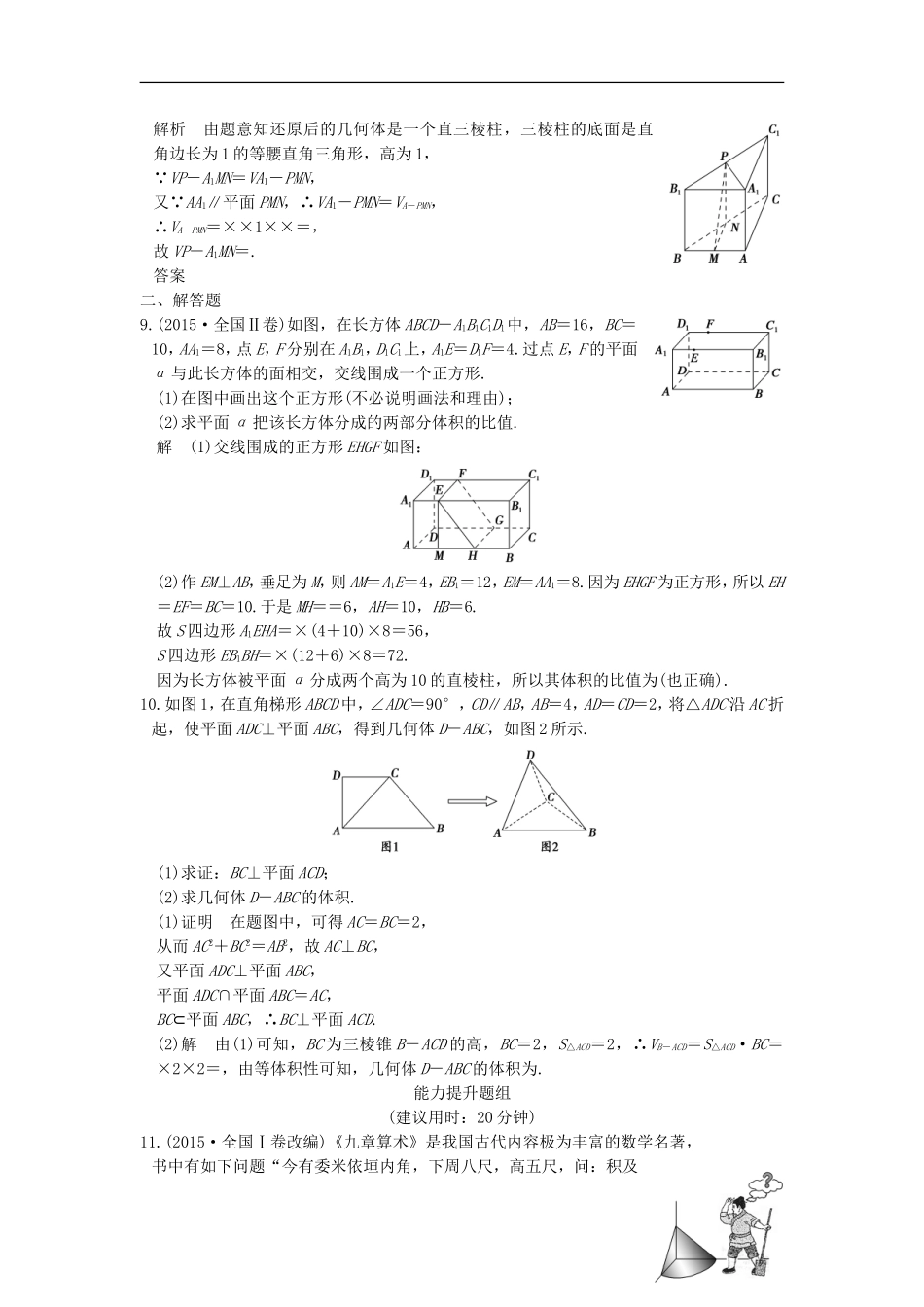 （江苏专用）高考数学一轮复习 第八章 立体几何 第1讲 空间几何体及其表面积与体积练习 理-人教版高三全册数学试题_第2页