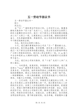 五一劳动节倡议书