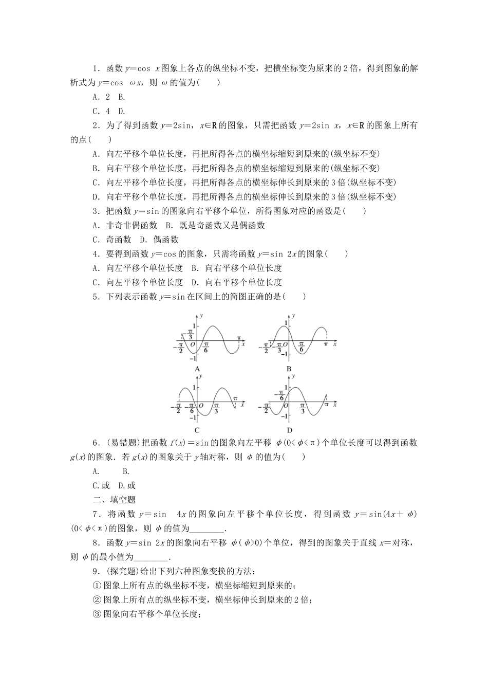 高中数学 第五章 三角函数 5.6 函数y＝Asin（ωx＋φ）（一）精品练习（含解析）新人教A版必修第一册-新人教A版高一第一册数学试题_第2页