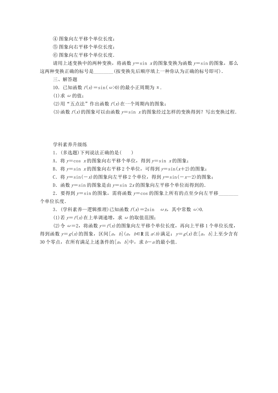 高中数学 第五章 三角函数 5.6 函数y＝Asin（ωx＋φ）（一）精品练习（含解析）新人教A版必修第一册-新人教A版高一第一册数学试题_第3页