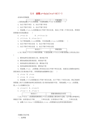 高中数学 第五章 三角函数 5.6 函数y＝Asin（ωx＋φ）（一）精品练习（含解析）新人教A版必修第一册-新人教A版高一第一册数学试题