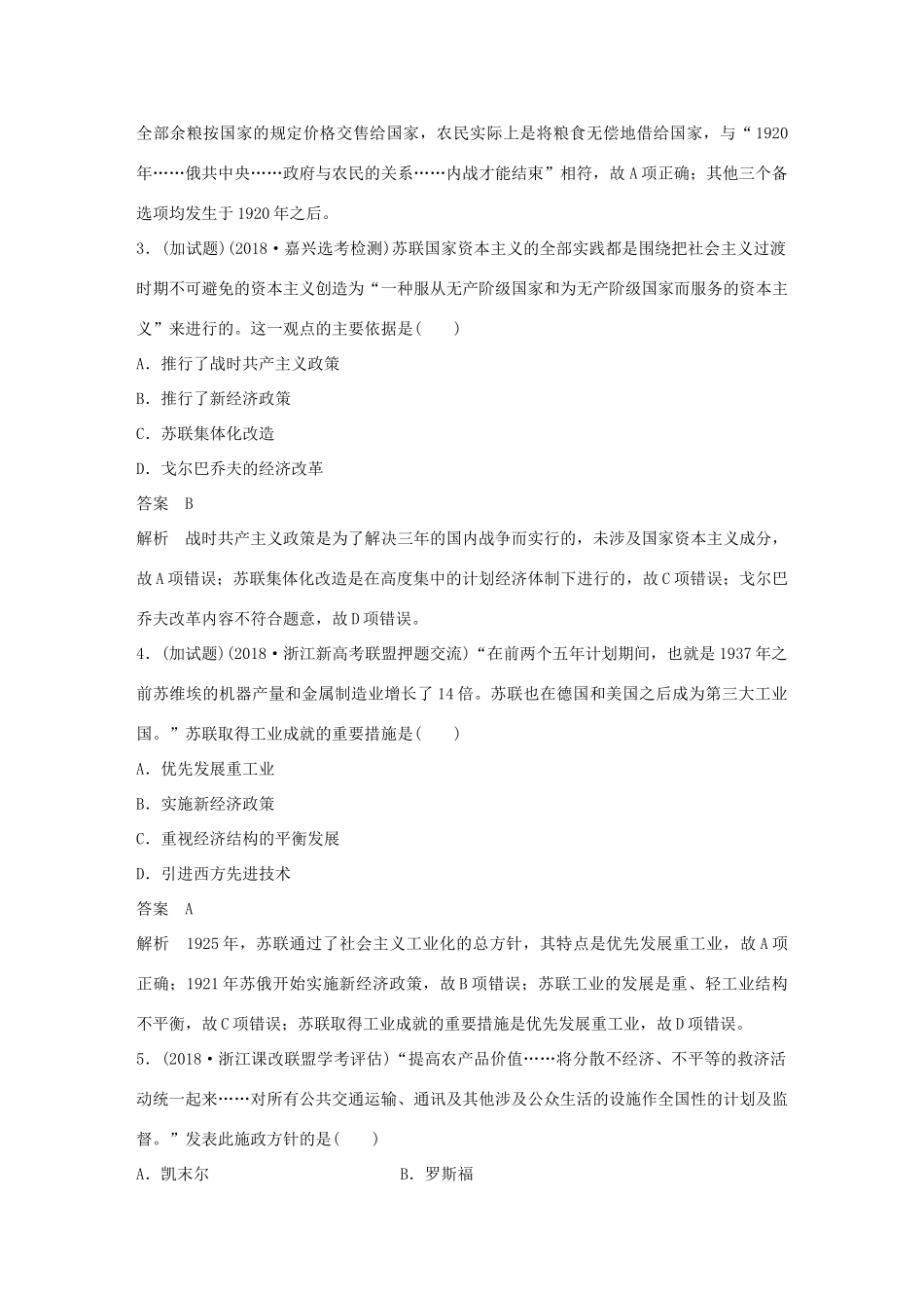 （浙江选考）高考历史二轮专题复习 阶段综合检测四 世界现代史-人教版高三全册历史试题_第2页