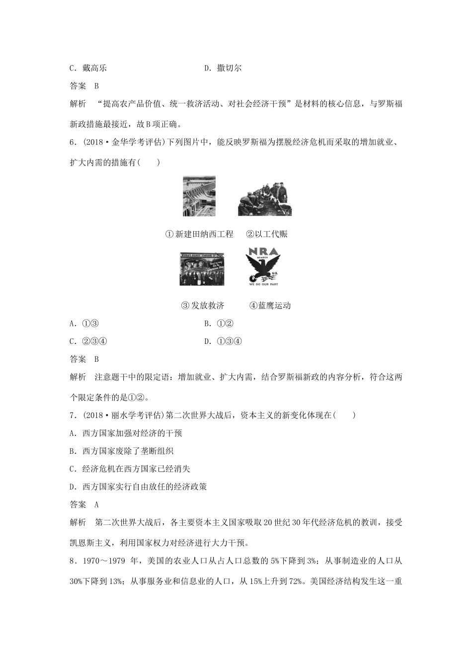 （浙江选考）高考历史二轮专题复习 阶段综合检测四 世界现代史-人教版高三全册历史试题_第3页