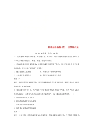 （浙江选考）高考历史二轮专题复习 阶段综合检测四 世界现代史-人教版高三全册历史试题