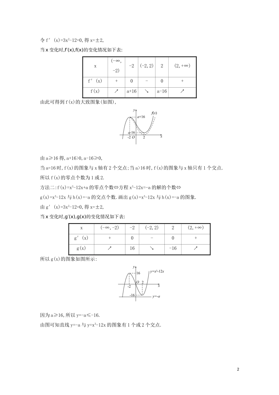 高考数学一轮复习 核心素养测评十六 导数与函数零点 苏教版-苏教版高三全册数学试题_第2页