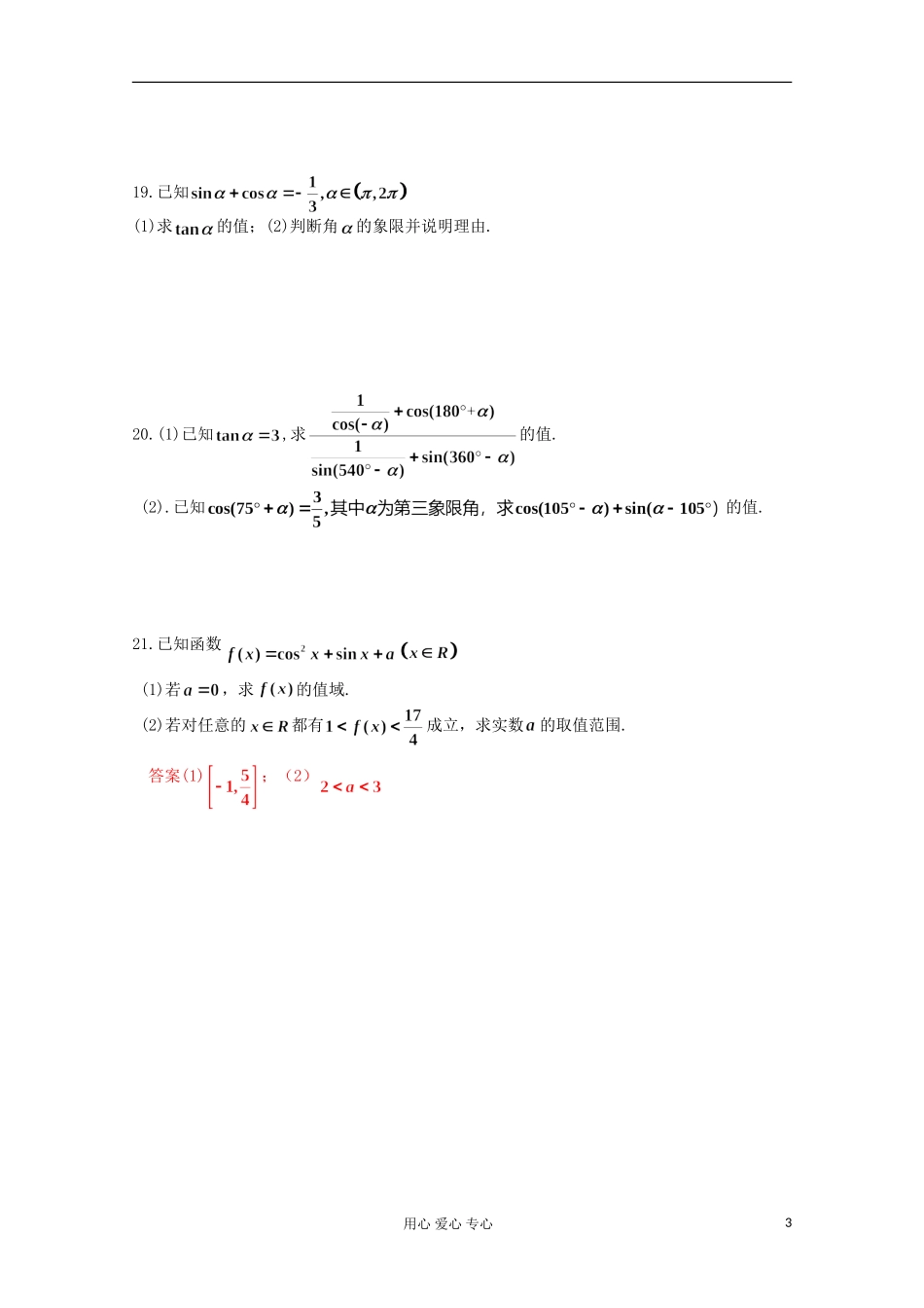湖南省桃江四中高中数学《三角函数》练习题1 必修4_第3页