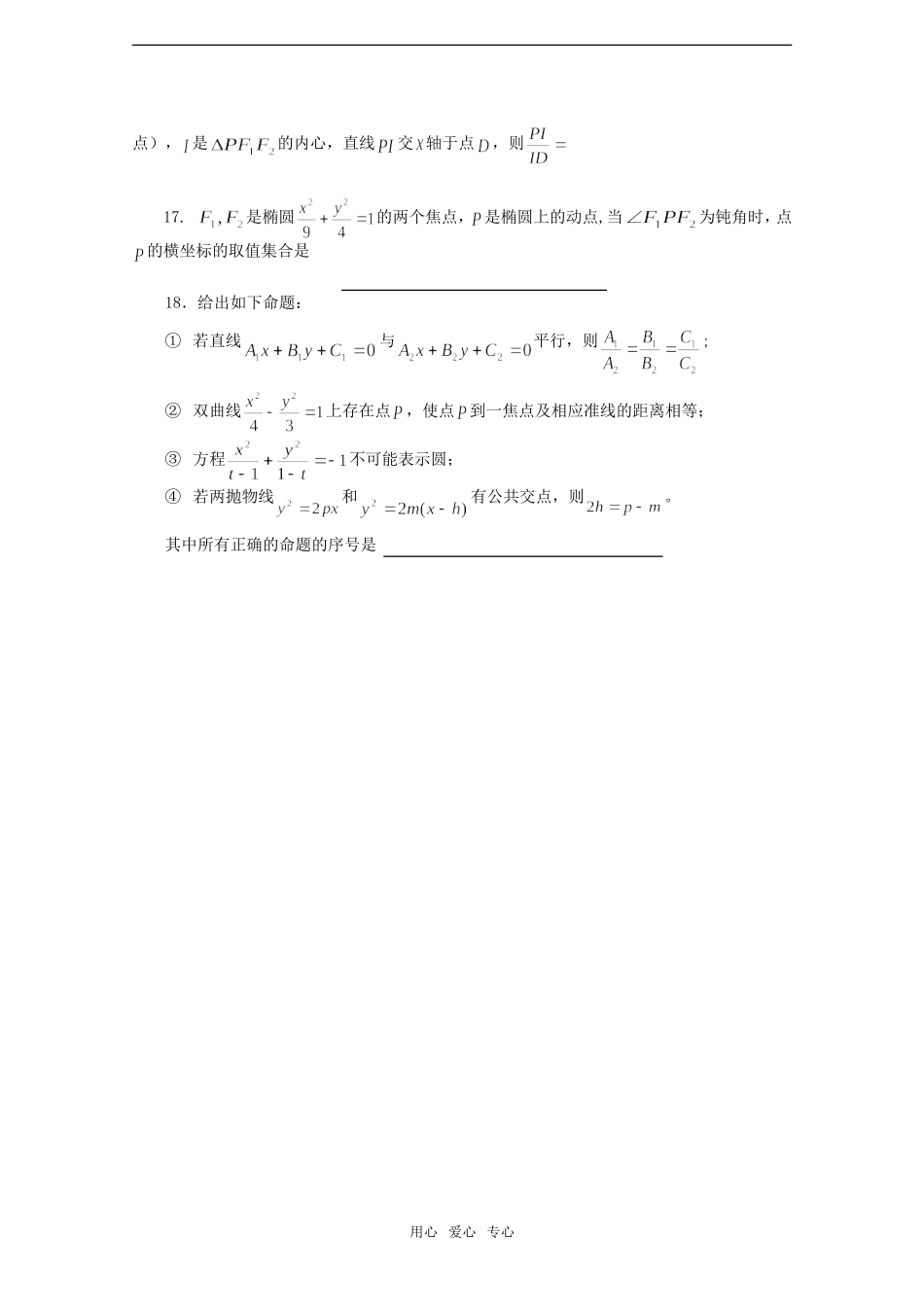 高考数学基础强化——解析几何客观题测试题_第3页
