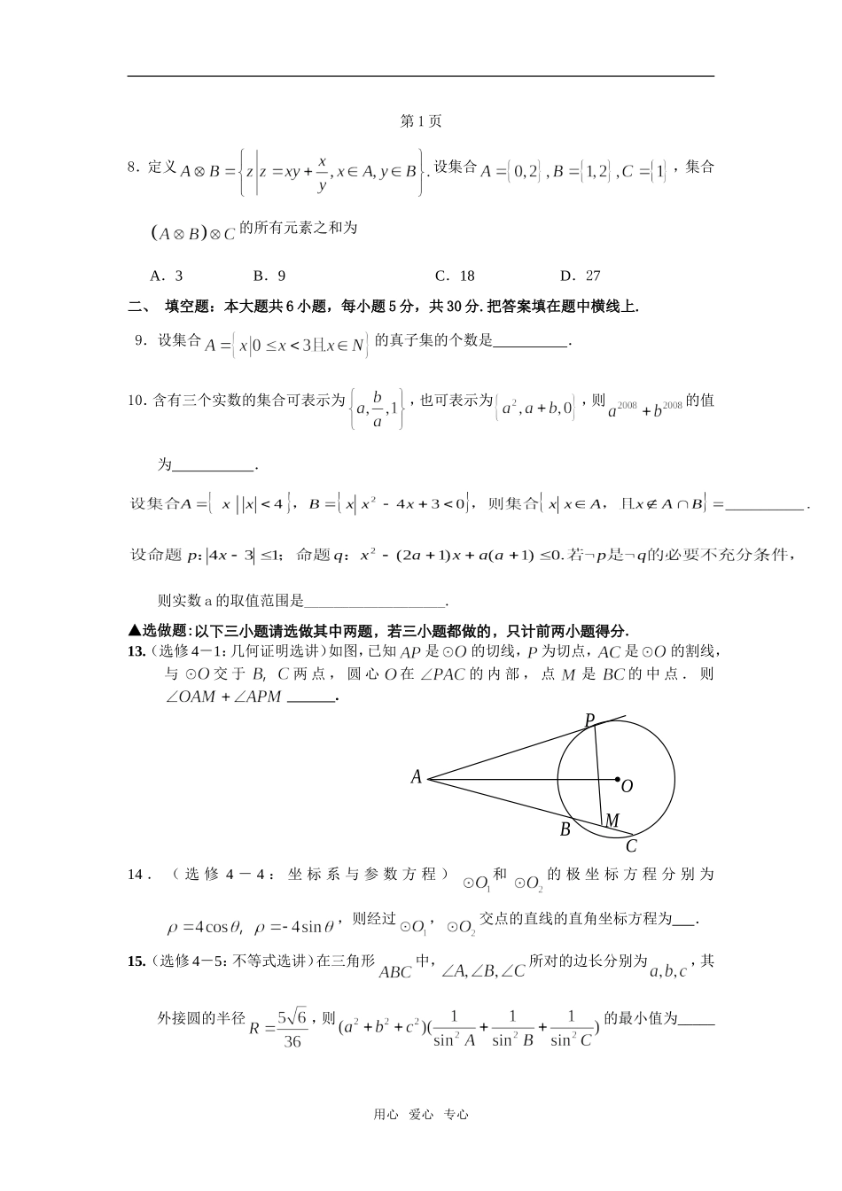 珠海二中09届高三数学综合测试(1)_第2页