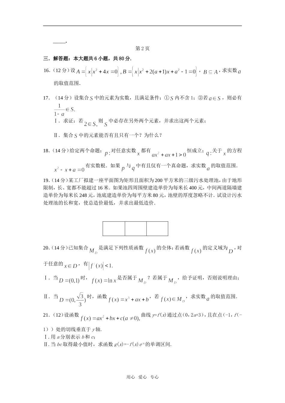 珠海二中09届高三数学综合测试(1)_第3页