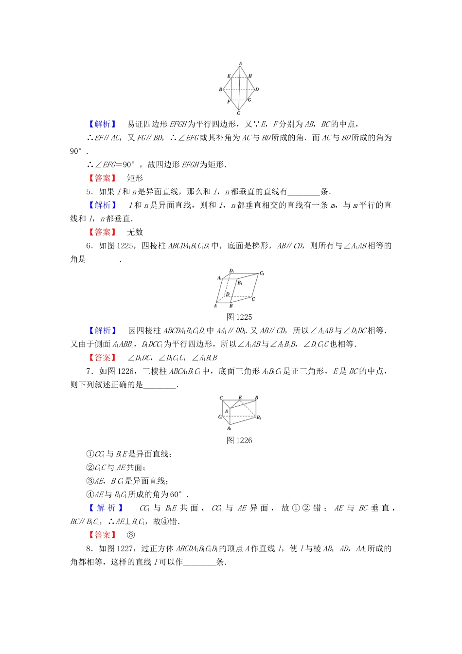 高中数学 学业分层测评5 苏教版必修2-苏教版高一必修2数学试题_第2页