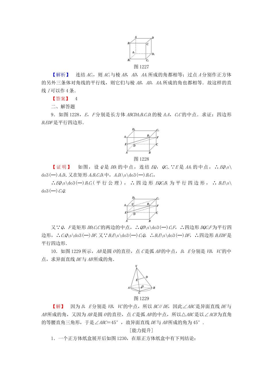高中数学 学业分层测评5 苏教版必修2-苏教版高一必修2数学试题_第3页