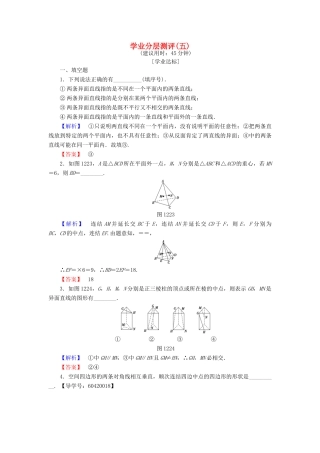 高中数学 学业分层测评5 苏教版必修2-苏教版高一必修2数学试题