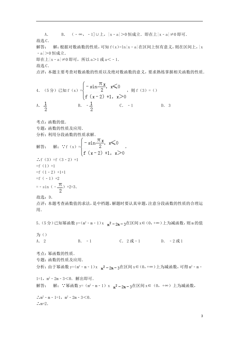 江西省高三数学上学期9月段考试卷 文（含解析）-人教版高三全册数学试题_第3页