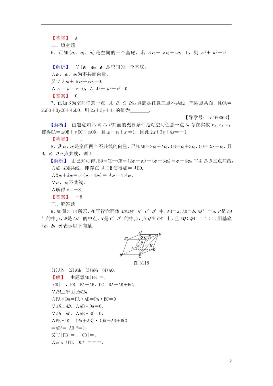 高中数学 第三章 空间向量与立体几何 3.1.2 空间向量的基本定理学业分层测评 新人教B版选修2-1-新人教B版高二选修2-1数学试题_第2页