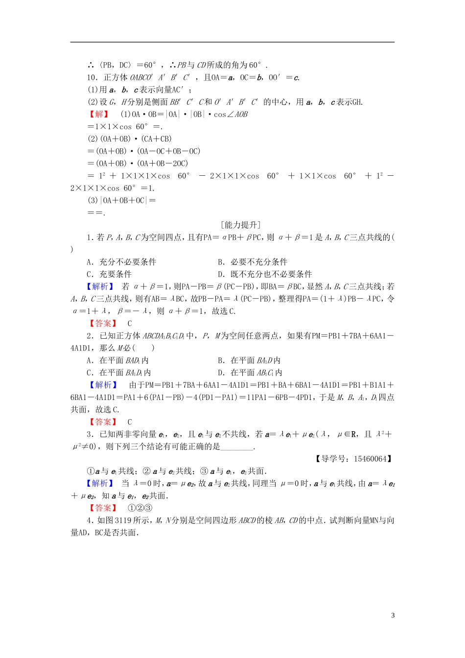 高中数学 第三章 空间向量与立体几何 3.1.2 空间向量的基本定理学业分层测评 新人教B版选修2-1-新人教B版高二选修2-1数学试题_第3页