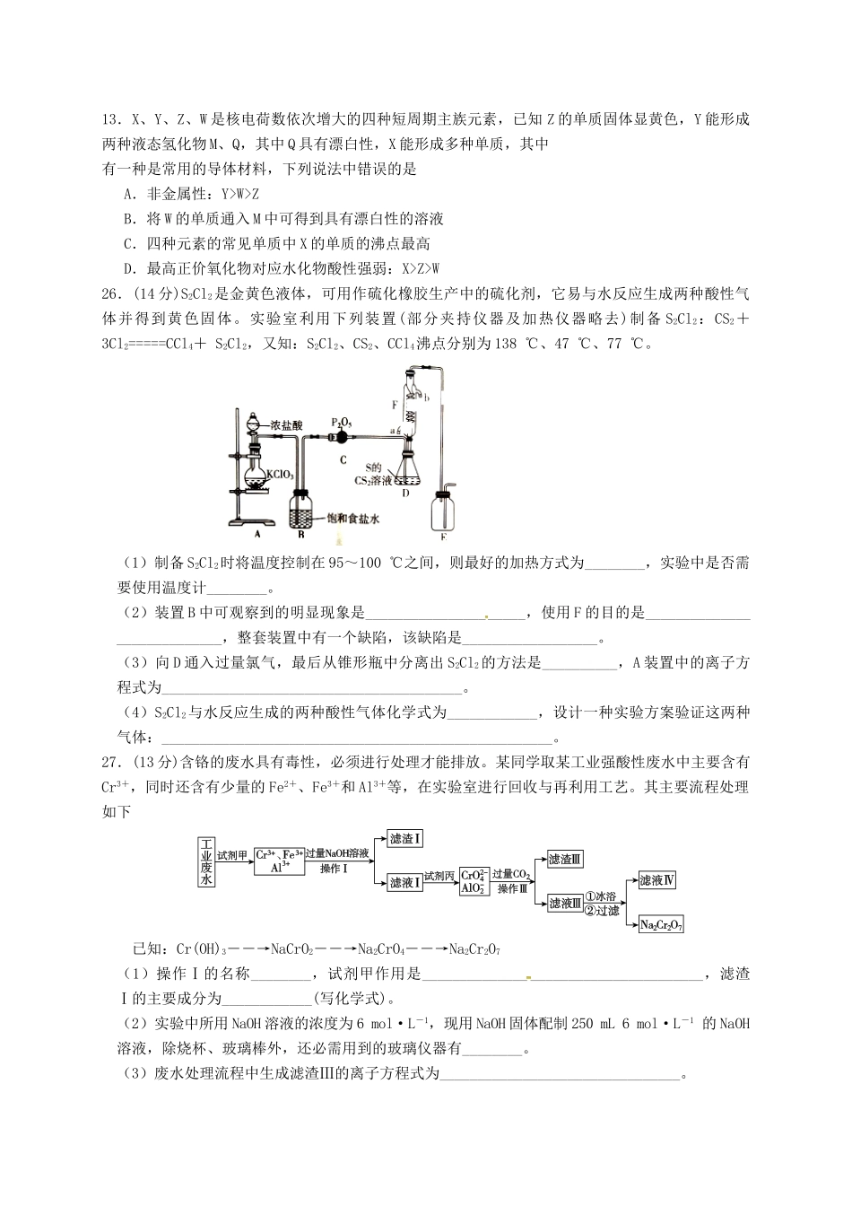 山西省运城市空港新区高三化学模拟考试试题（一）-人教版高三全册化学试题_第2页