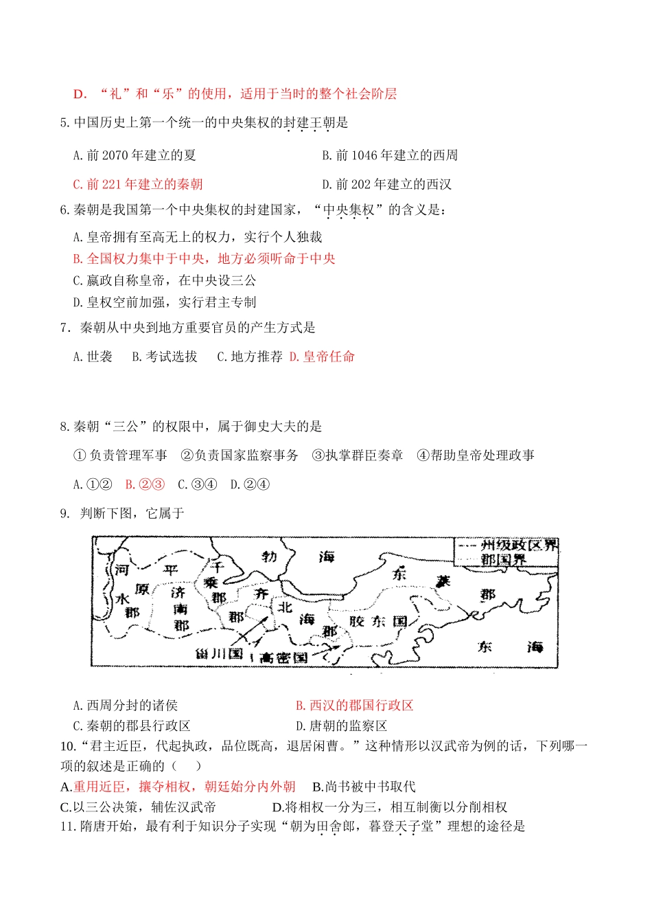 江苏省江都市仙城中学高一历史第一学期期中考试试卷_第2页