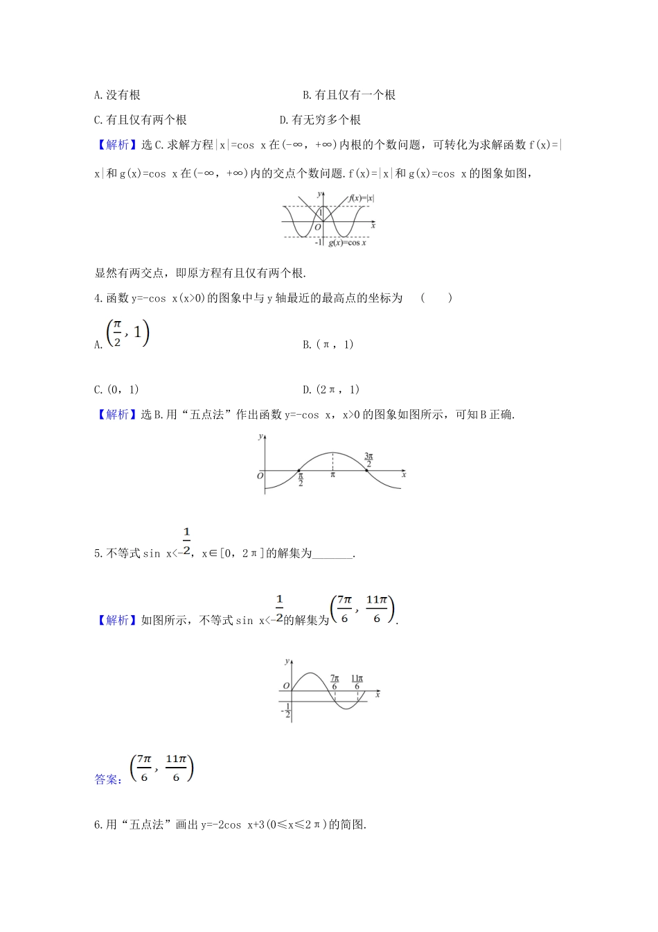 高中数学 第五章 三角函数 5.4.1 正弦函数、余弦函数的图象课时素养评价（含解析）新人教A版必修第一册-新人教A版高一第一册数学试题_第2页