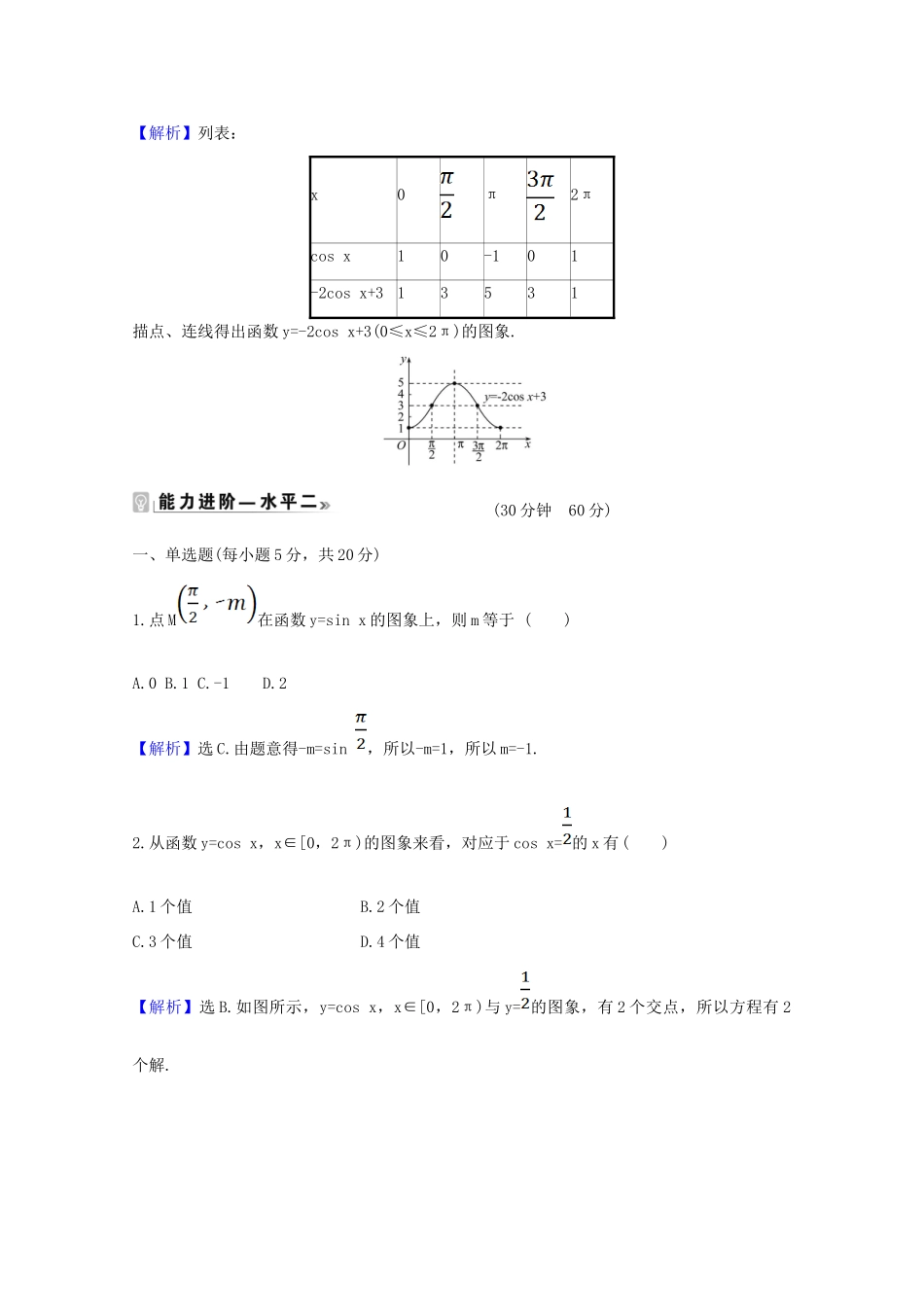 高中数学 第五章 三角函数 5.4.1 正弦函数、余弦函数的图象课时素养评价（含解析）新人教A版必修第一册-新人教A版高一第一册数学试题_第3页