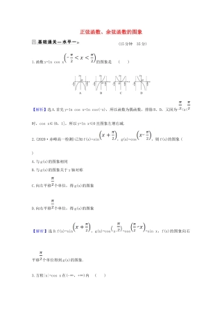 高中数学 第五章 三角函数 5.4.1 正弦函数、余弦函数的图象课时素养评价（含解析）新人教A版必修第一册-新人教A版高一第一册数学试题
