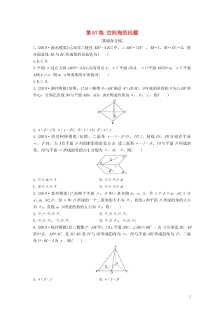 （浙江专用）高考数学一轮复习 专题8 立体几何与空间向量 第57练 空间角的问题练习（含解析）-人教版高三全册数学试题