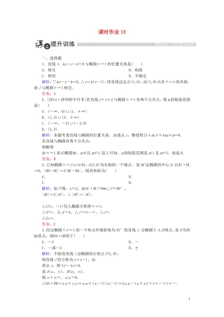 高中数学 第二章 圆锥曲线与方程 2.1 椭圆 2.1.4 椭圆的简单几何性质（2）课时作业（含解析）新人教A版选修1-1-新人教A版高二选修1-1数学试题