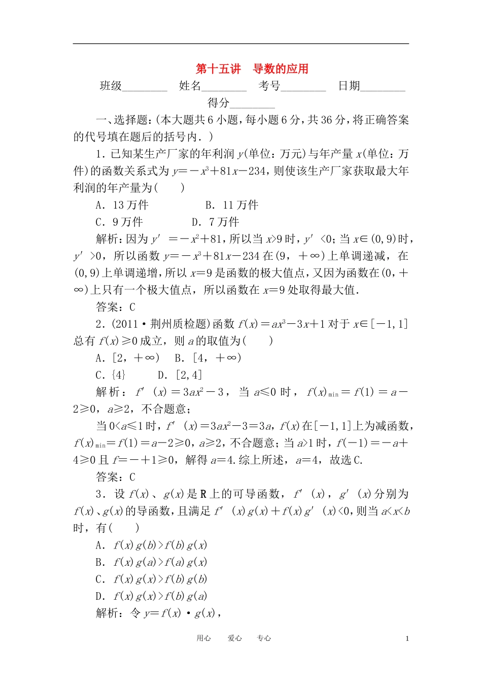 高考数学一轮复习 第十五讲 导数的应用_第1页