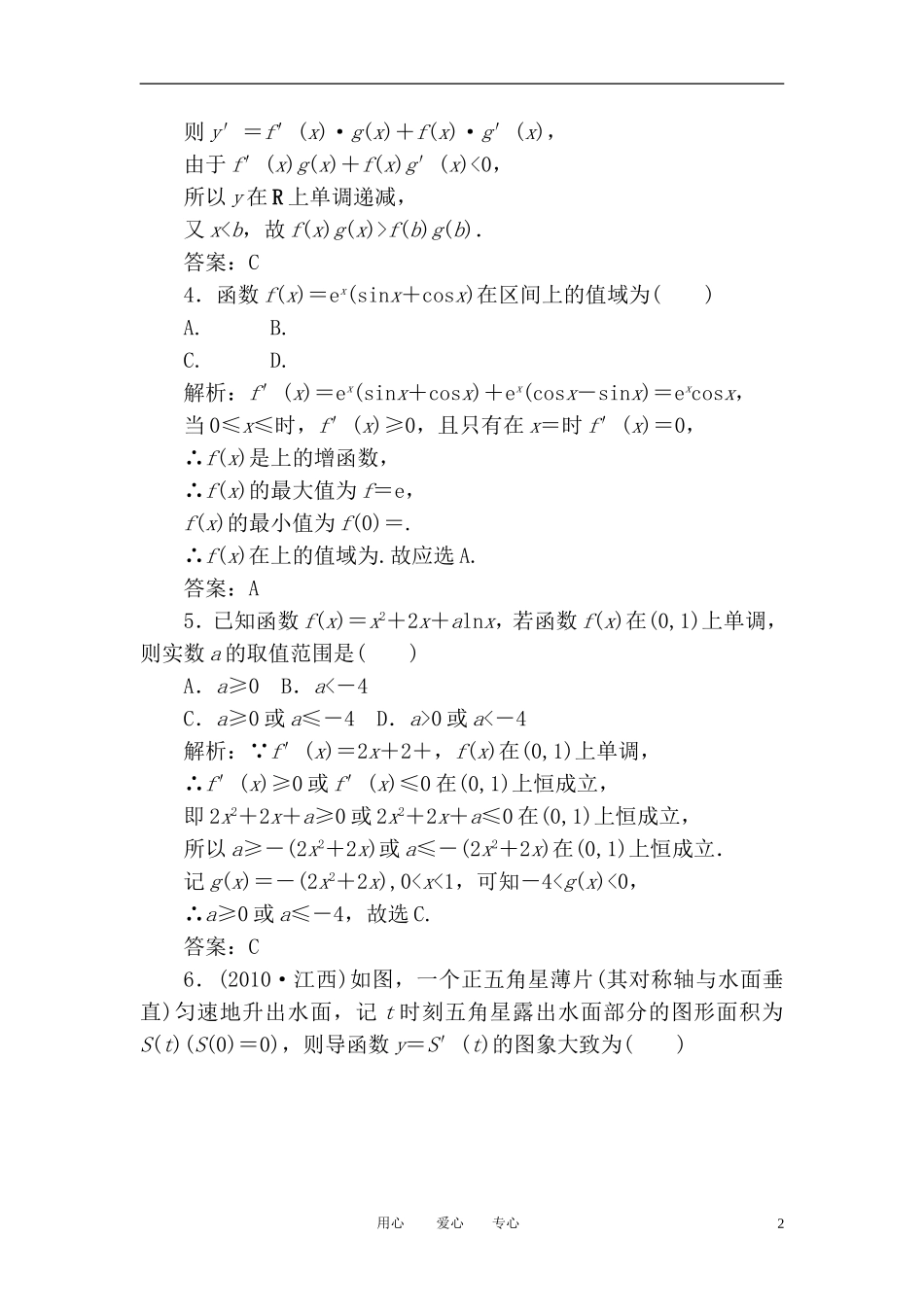 高考数学一轮复习 第十五讲 导数的应用_第2页