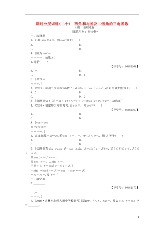高考数学一轮复习 第3章 三角函数、解三角形 第5节 两角和与差及二倍角的三角函数课时分层训练 文 北师大版-北师大版高三全册数学试题