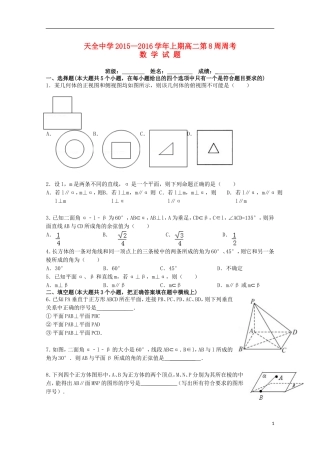 高二数学上学期第8周周考试题-人教版高二全册数学试题