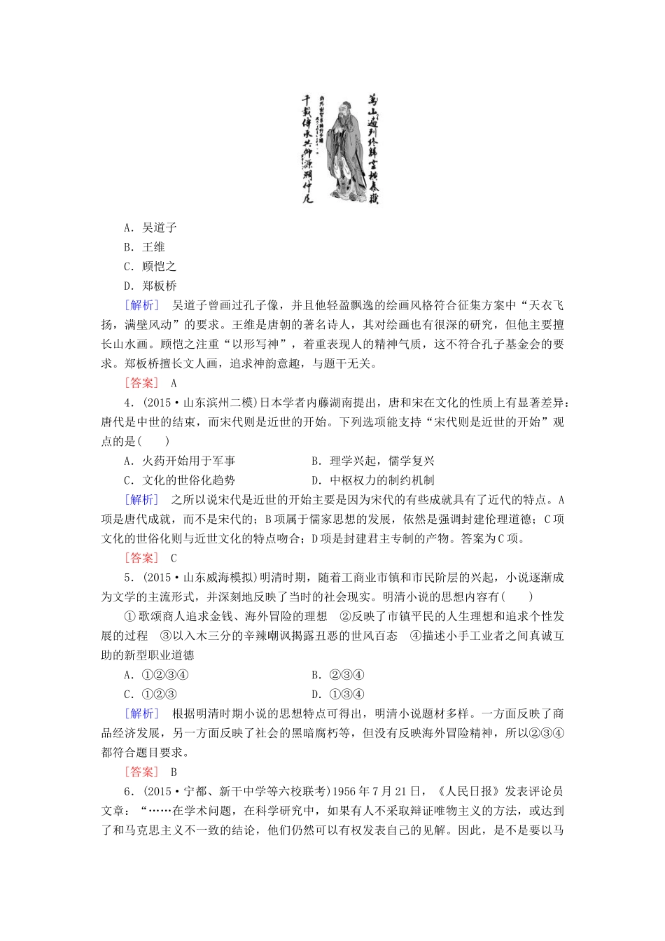 （课标版）高考历史一轮总复习 质量检测6 人类科技智慧与文艺才华的璀璨成果-人教版高三全册历史试题_第2页